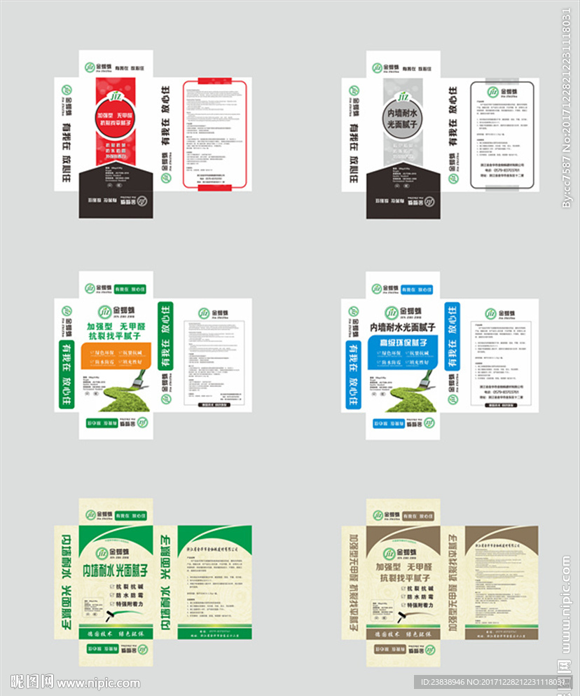 涂料包装腻子粉包装展开图