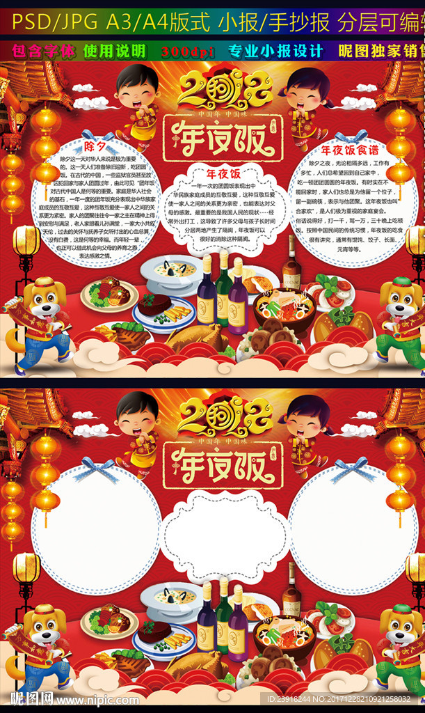 2018年夜饭小报狗年除夕板报
