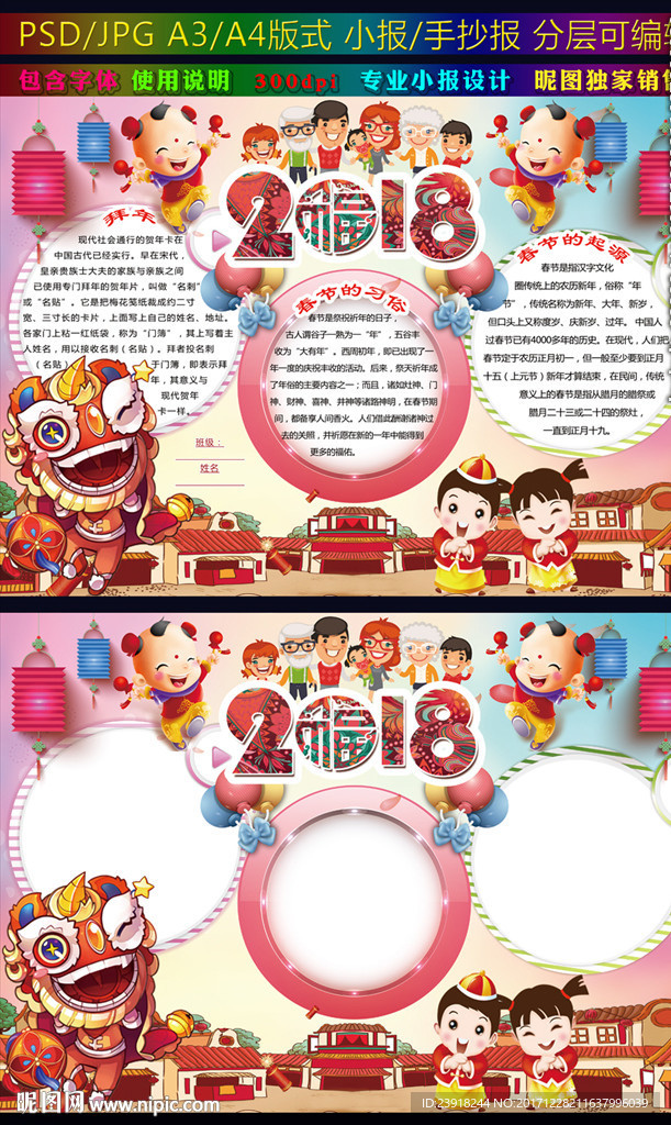 2018新年小报狗年春节手抄报