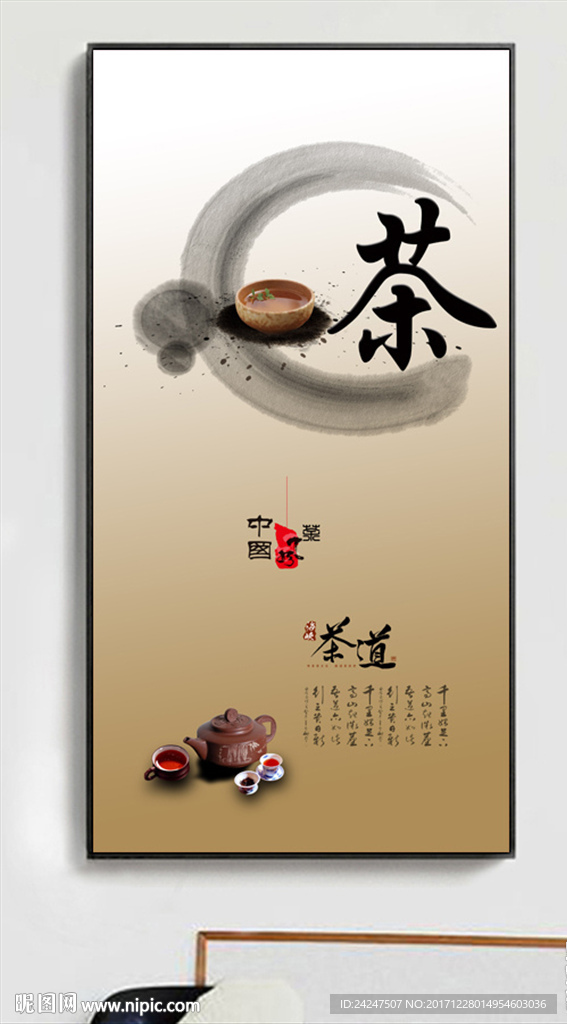 茶文化框画