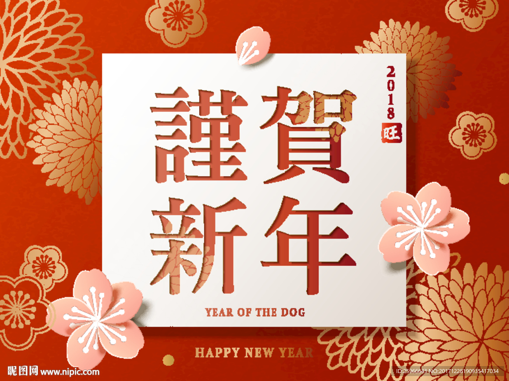 谨贺新年贺卡新春春节海报矢量图