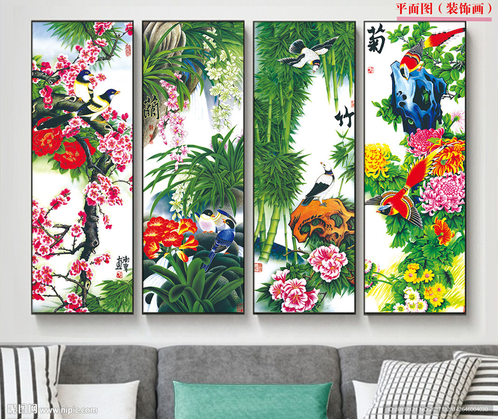 中式梅兰竹菊四君子条幅无框画