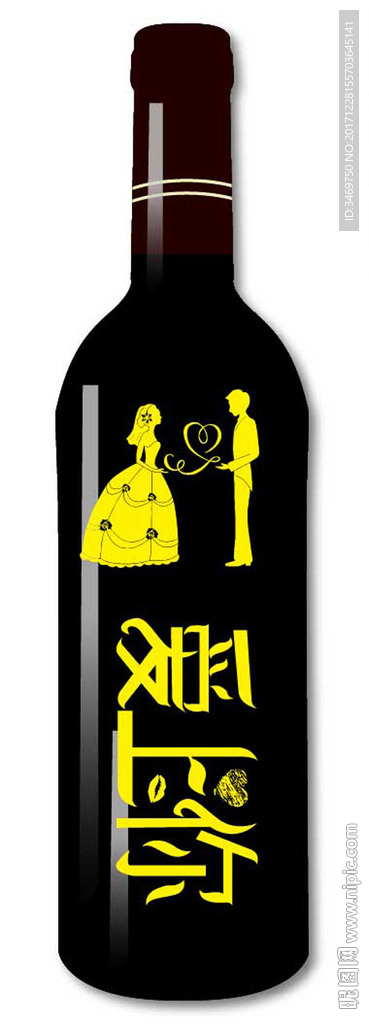 爱上你婚庆定制酒瓶