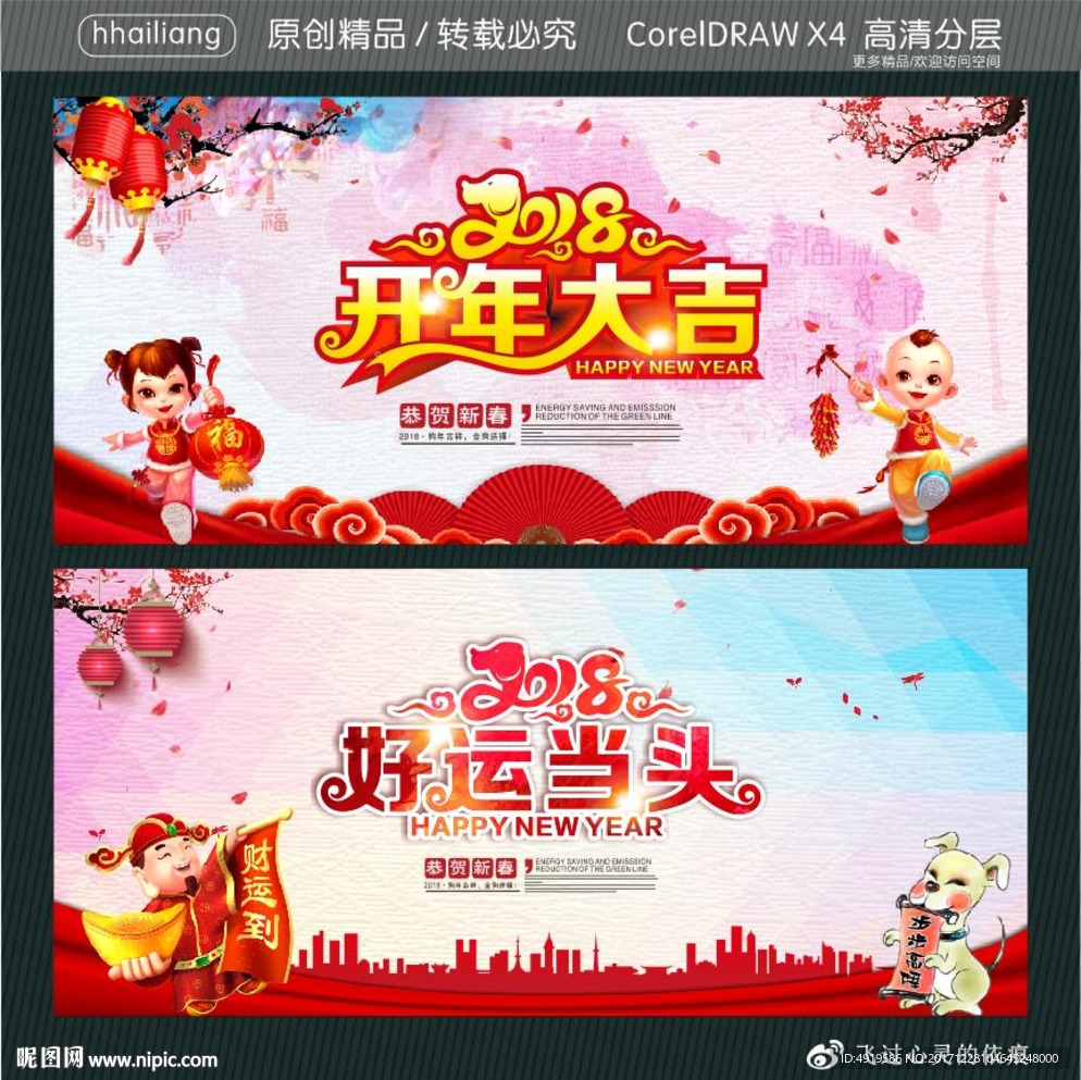 2018 开年大吉 好运当头