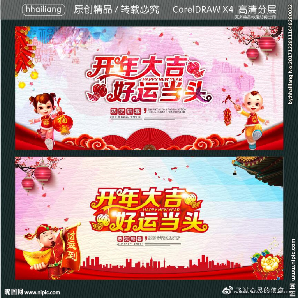 开年大吉 好运当头