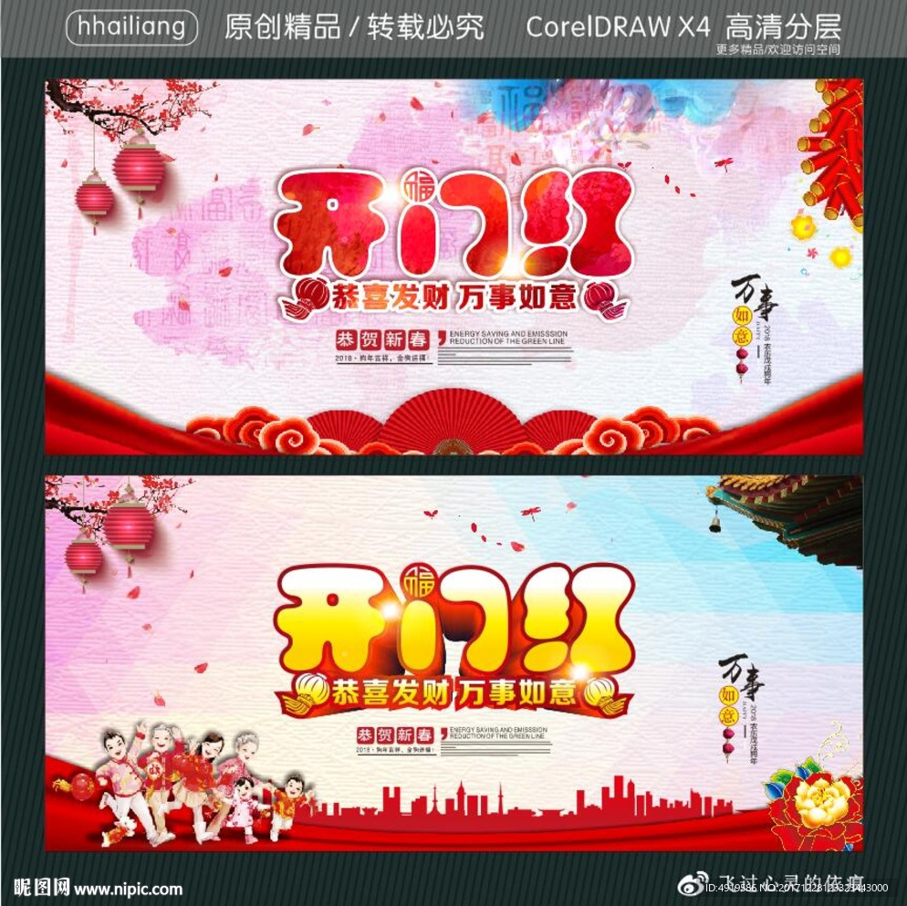 开门红 恭喜发财 万事如意