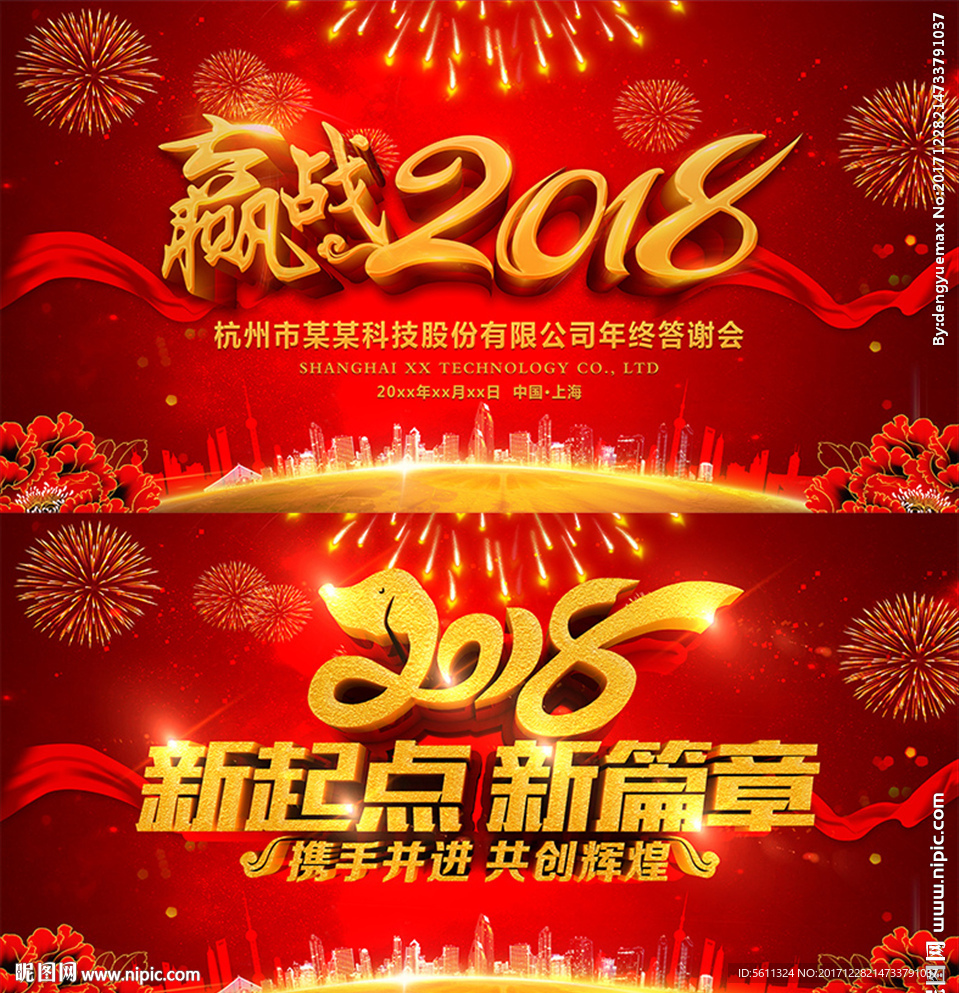 2018新起点新篇章狗年年会