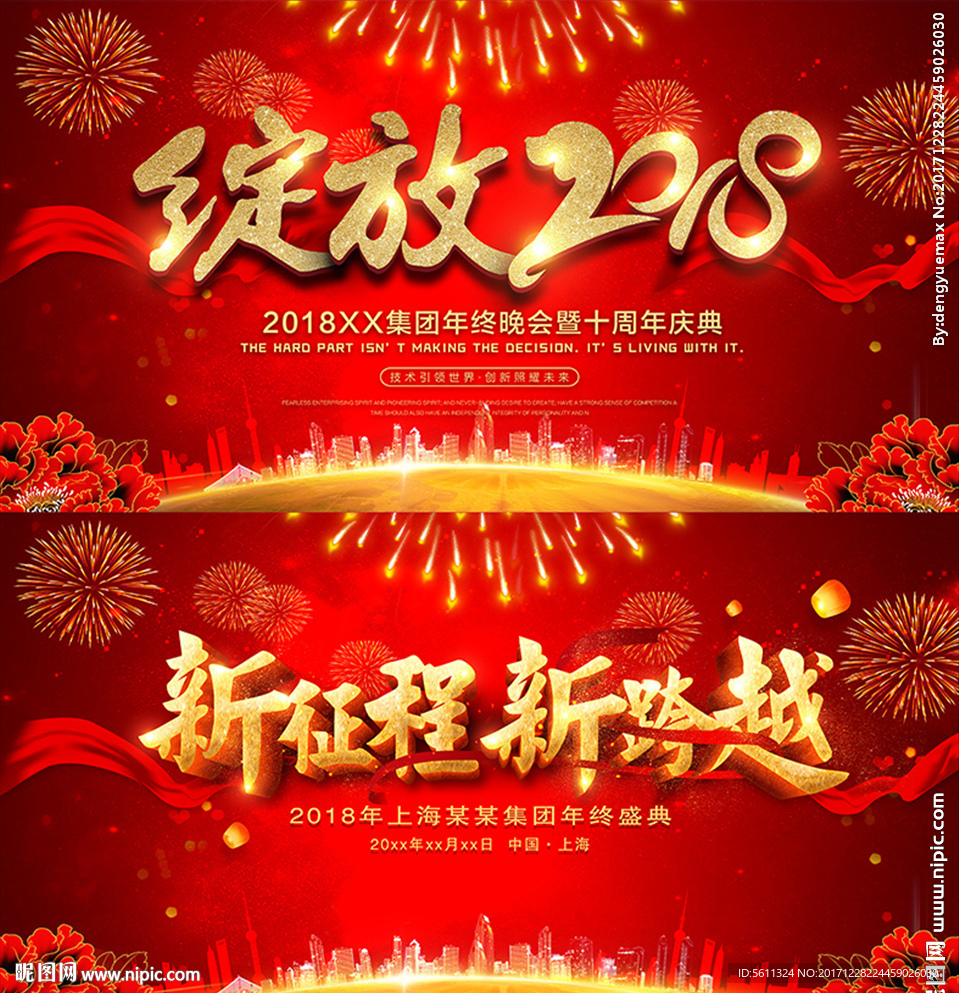 绽放2018狗年年会舞台背景