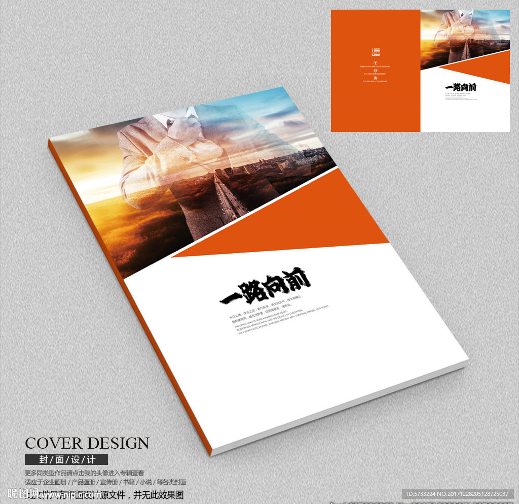 一路向前企业画册封面