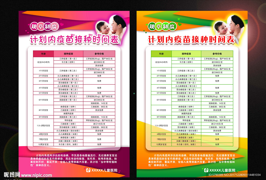 计划内育苗接种时间表