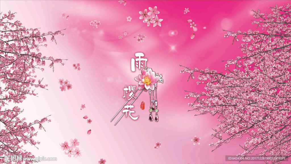 樱花主题背景