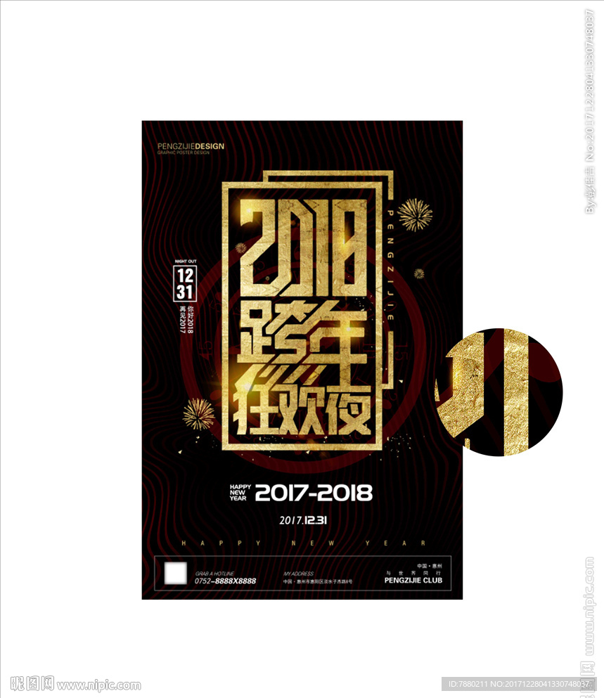 跨年海报设计图片