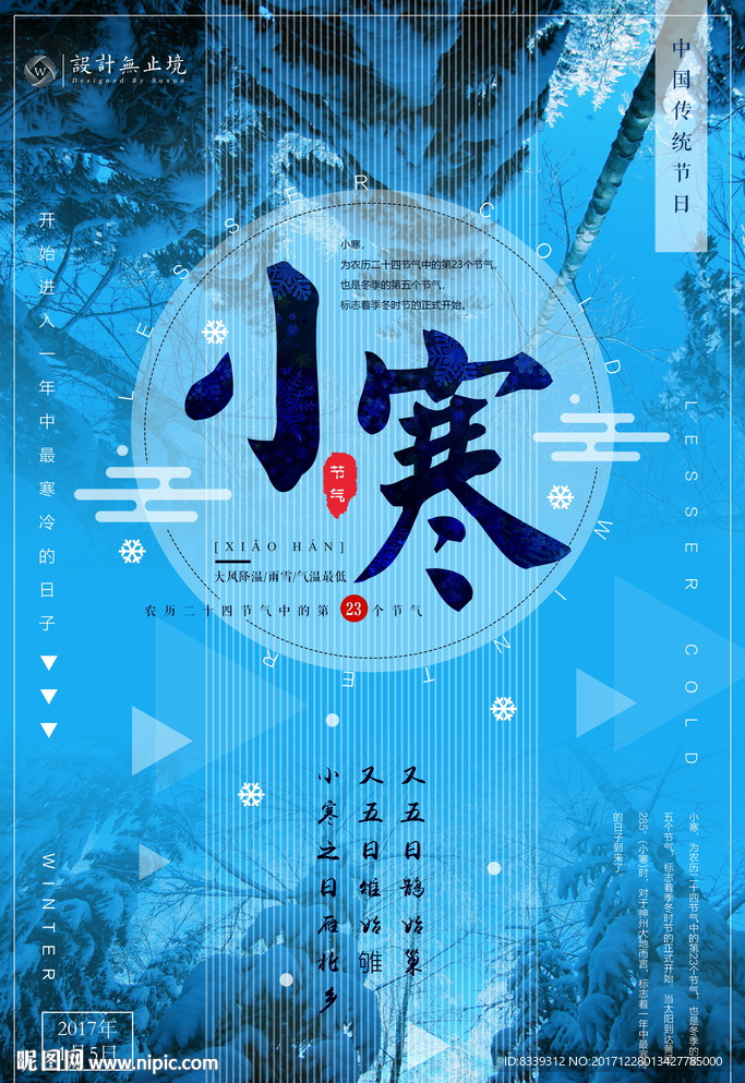 二十四节气之小寒中国风创意海报