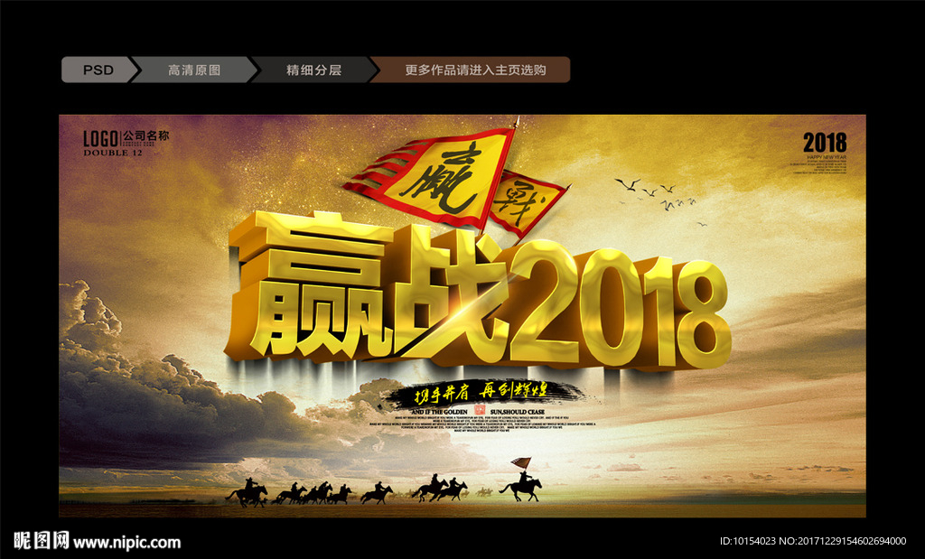 赢战2018