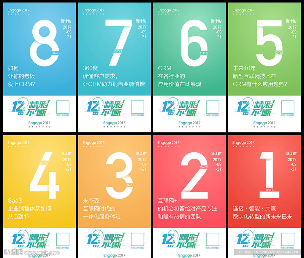 微信朋友圈倒计时海报AI矢量