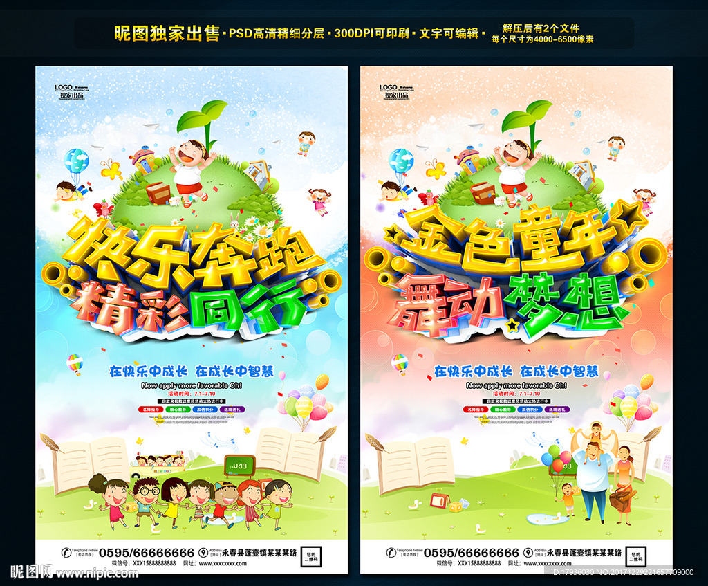 快乐奔跑精彩同行