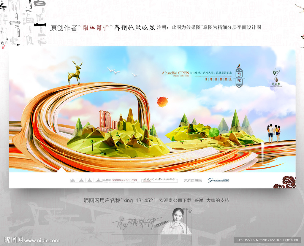 大写意 绿色地产 新风格