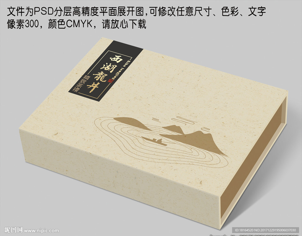 茶叶礼盒 (平面图)