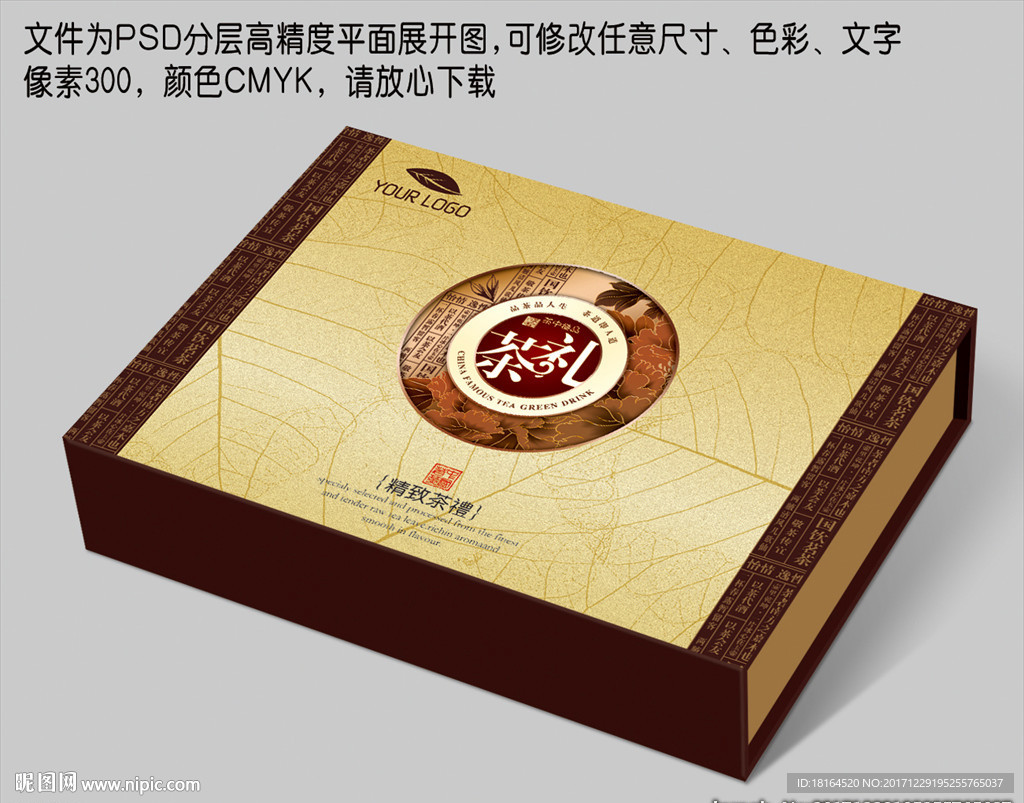 茶叶礼盒 (平面图)