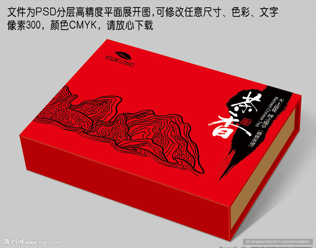 茶叶礼盒 (平面图)