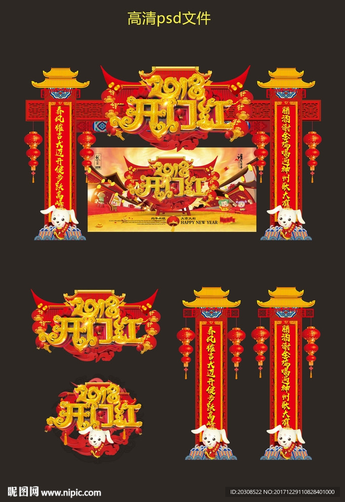 开门红狗年装饰门楼