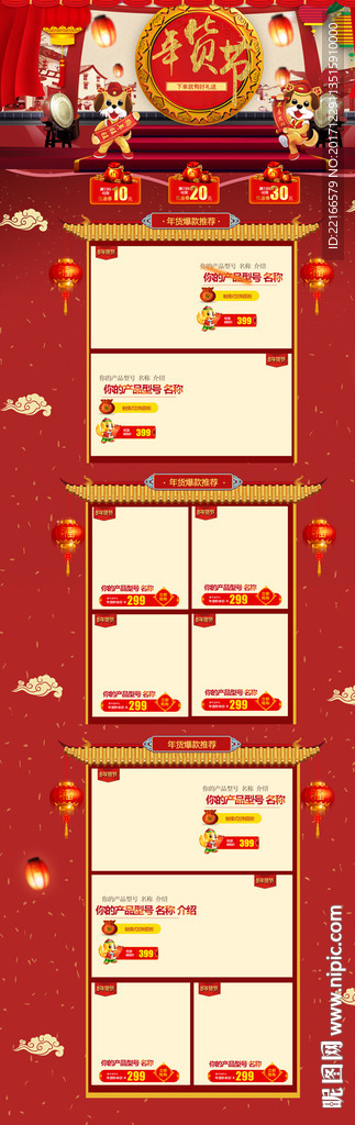 高端新年促销首页