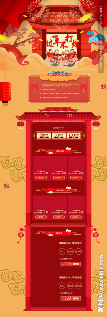 高端新年促销首页