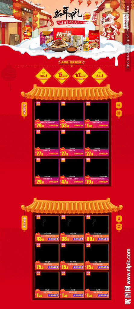 高端新年促销首页