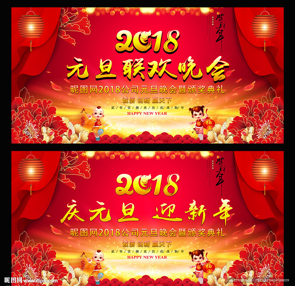 2018元旦晚会背景