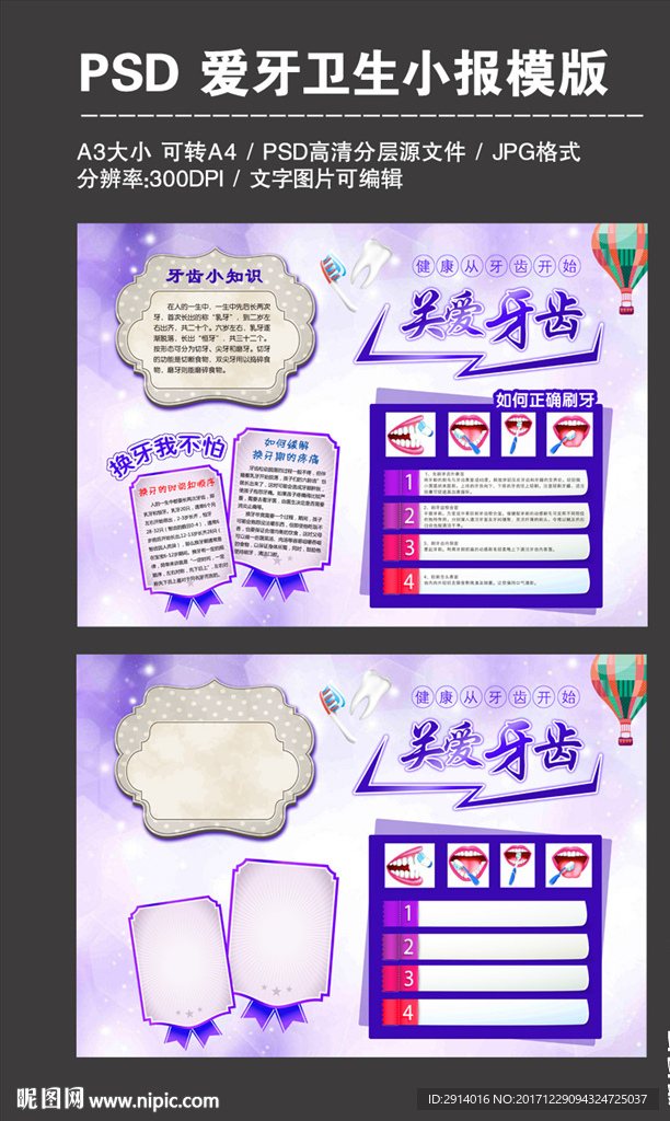 关爱牙齿 爱牙卫生小报电子报手