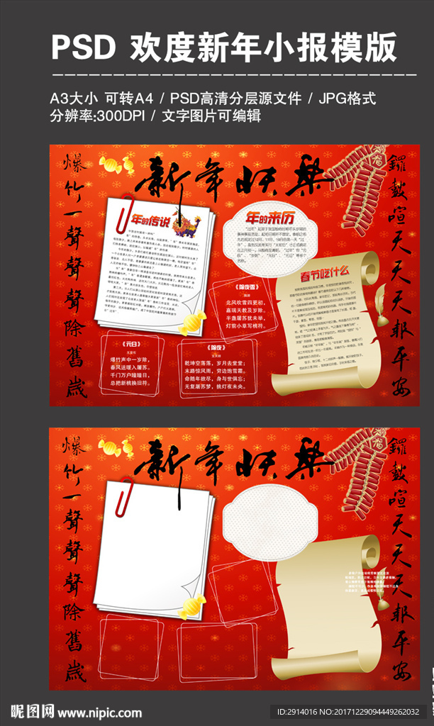 新年新春小报手抄报电子报