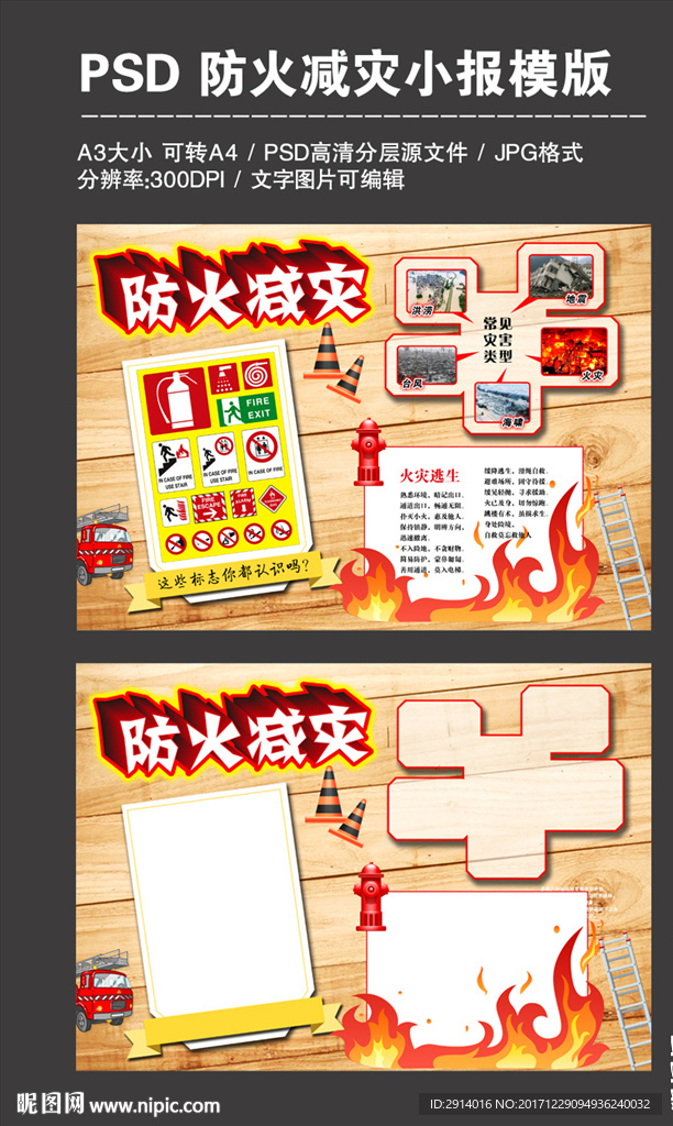 防火减灾小报手抄报电子报