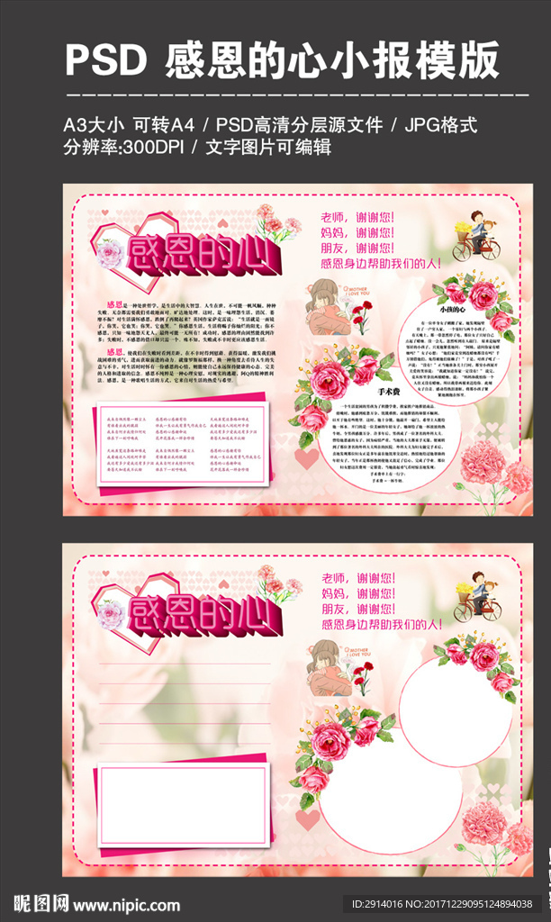 感恩的心小报手抄报电子报