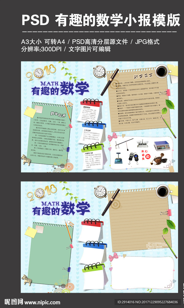 有趣的数学小报手抄报电子报