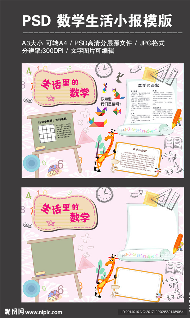 数学生活小报电子报手抄报