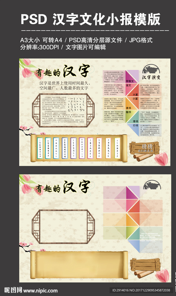 文化汉字传统手抄报小报电子小报