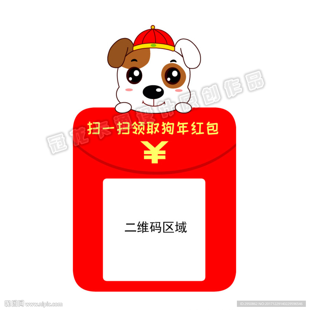 狗年二维码红包