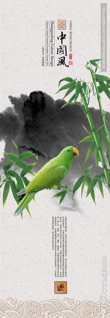 中国风水墨花鸟分层