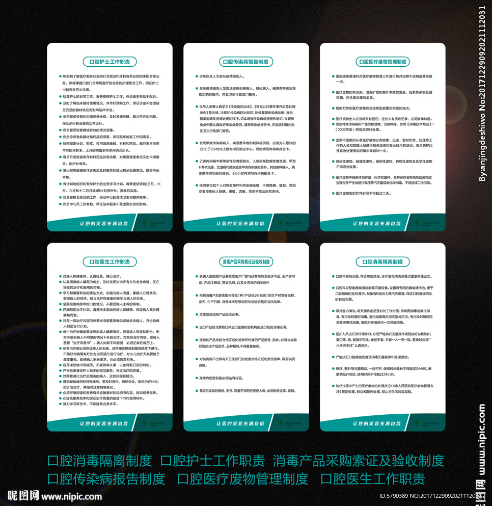 牙科制度  口腔科制度