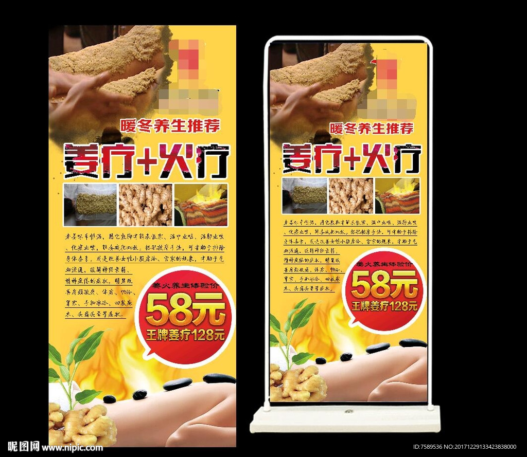 姜疗火疗养生展架