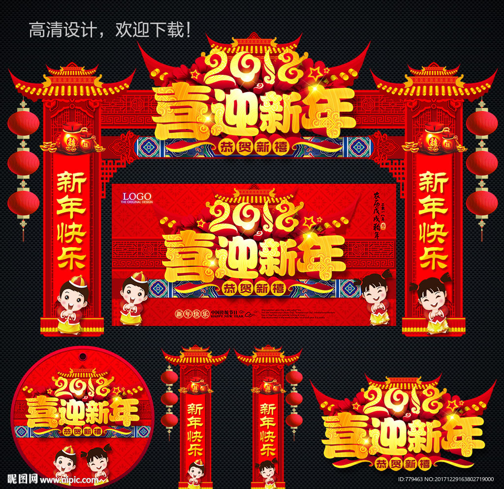 喜迎新年