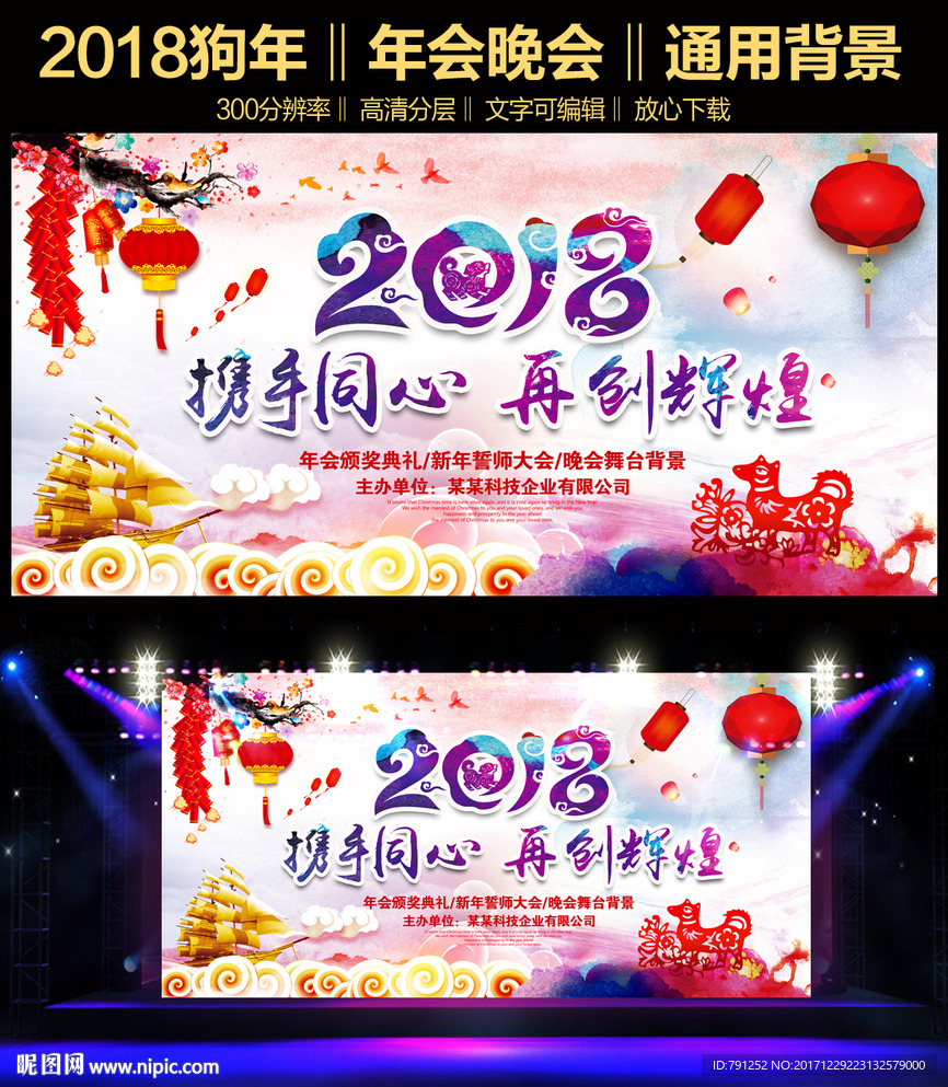 2018年狗年新年晚会背景