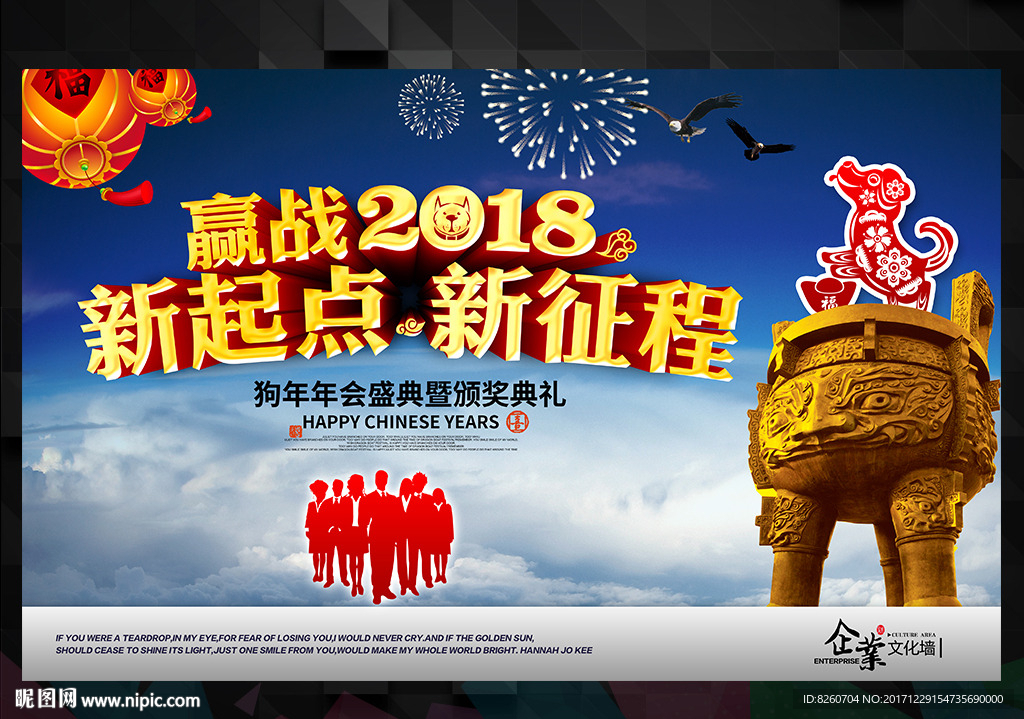 2018 狗年 狗年年会