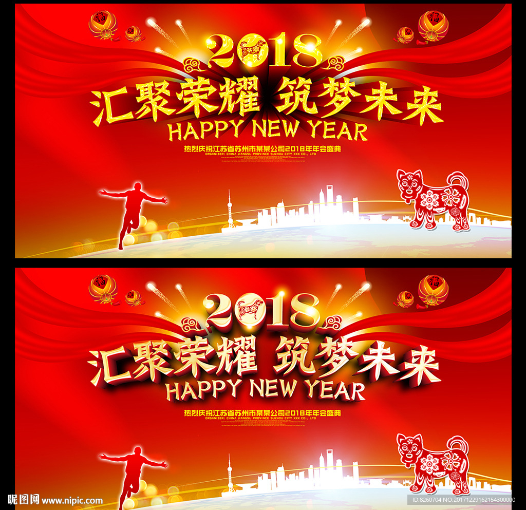 2018 狗年 狗年年会