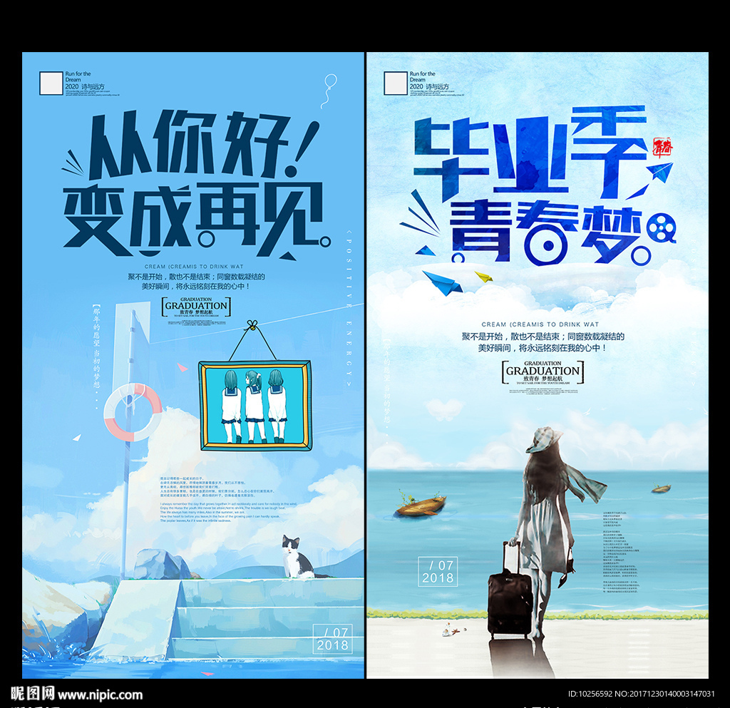 大学生毕业季致青春梦想海报