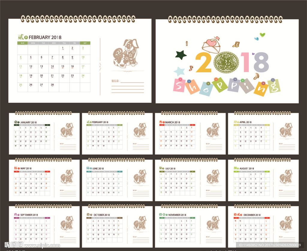 2018台历模板
