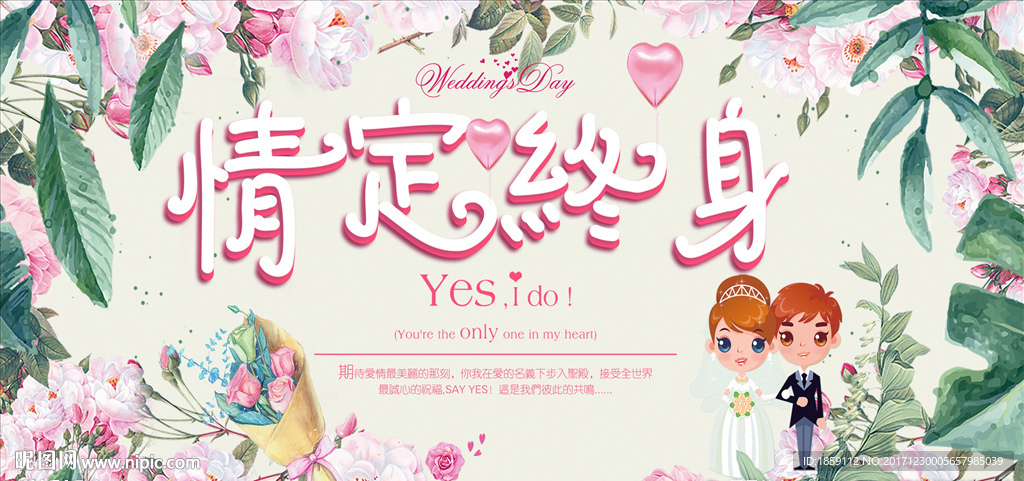 情定终生婚礼背景