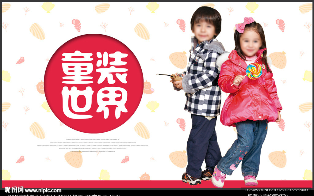 童装海报