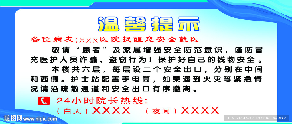 温馨提示