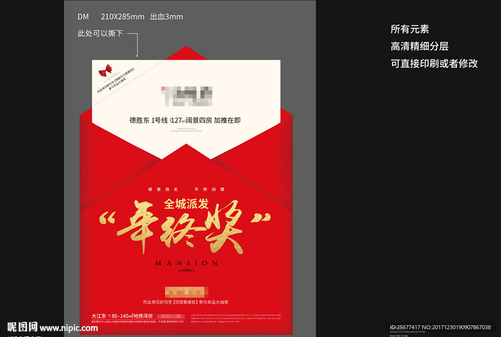 异形创意红包DM单页